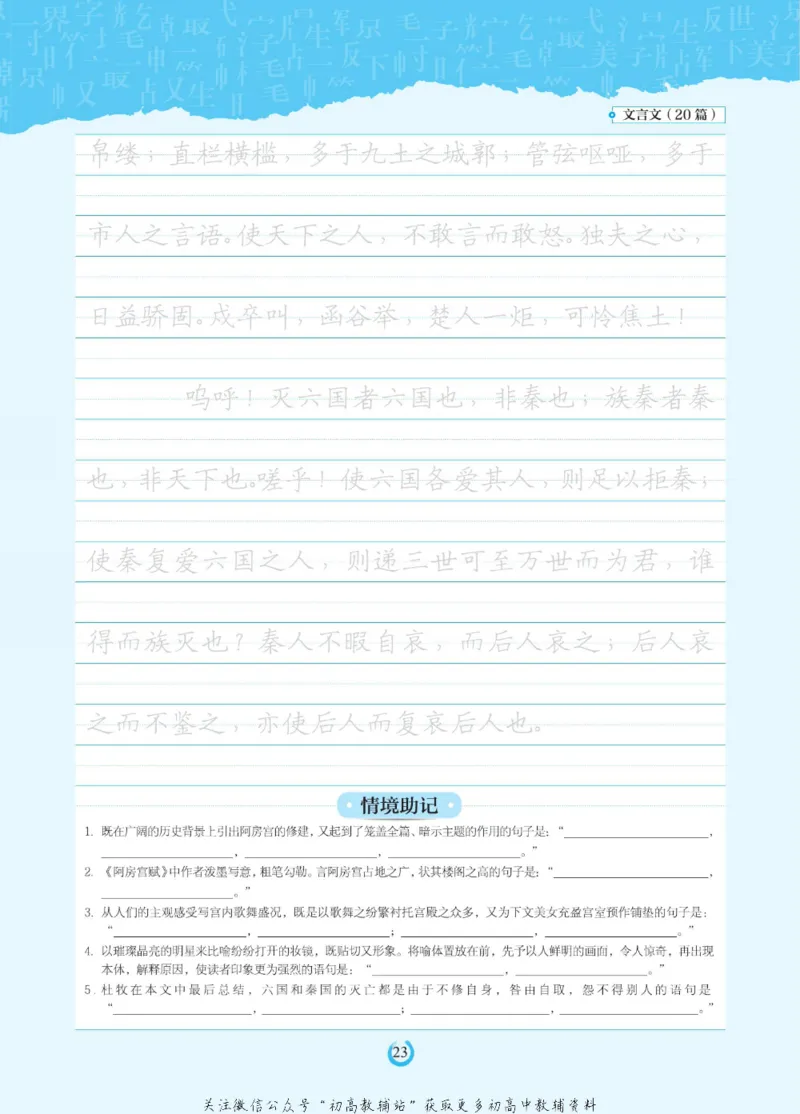 高考必背古诗文60篇_高中三年全科资料_高中_快乐考生&middot;语文字帖(1)