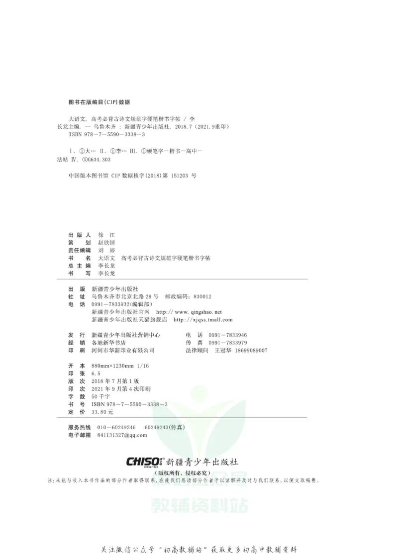 高考必背古诗文60篇_高中三年全科资料_高中_快乐考生&middot;语文字帖(1)