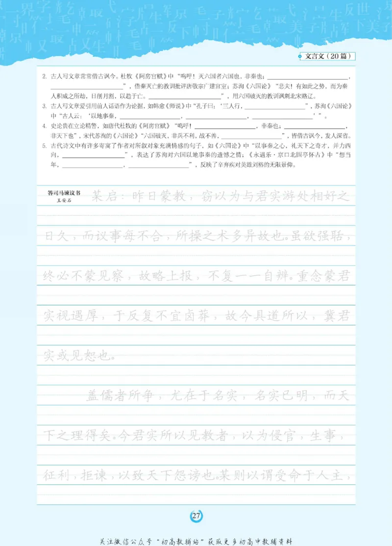 高考必背古诗文60篇_高中三年全科资料_高中_快乐考生&middot;语文字帖(1)