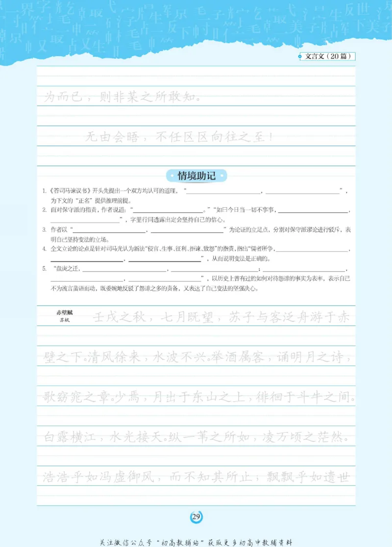 高考必背古诗文60篇_高中三年全科资料_高中_快乐考生&middot;语文字帖(1)