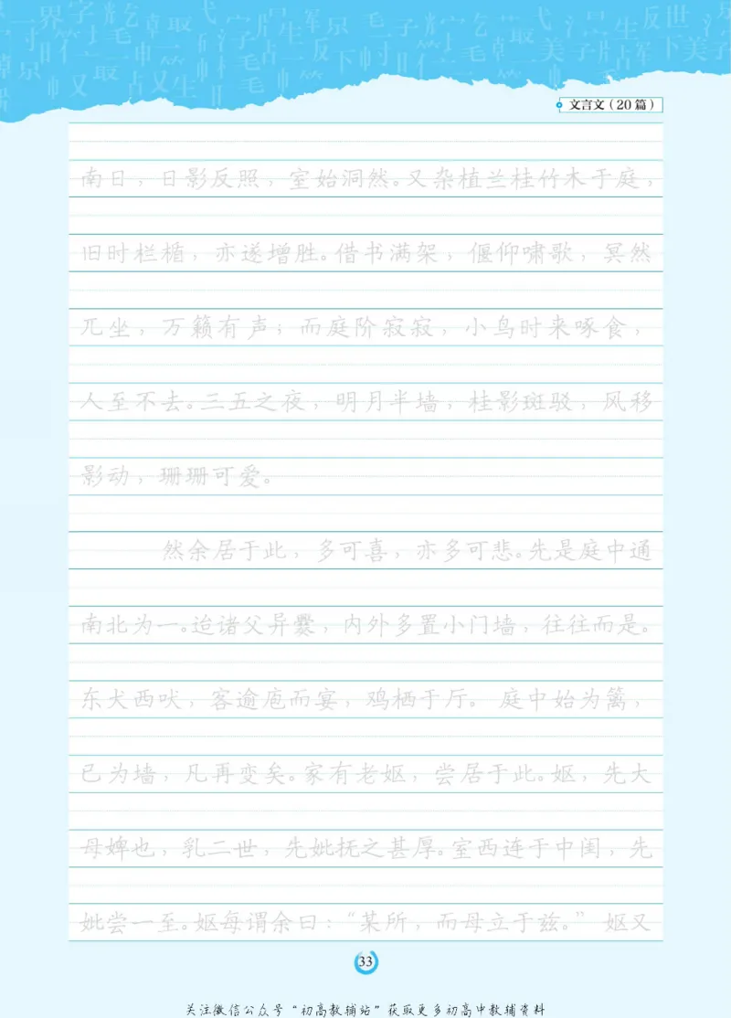 高考必背古诗文60篇_高中三年全科资料_高中_快乐考生&middot;语文字帖(1)