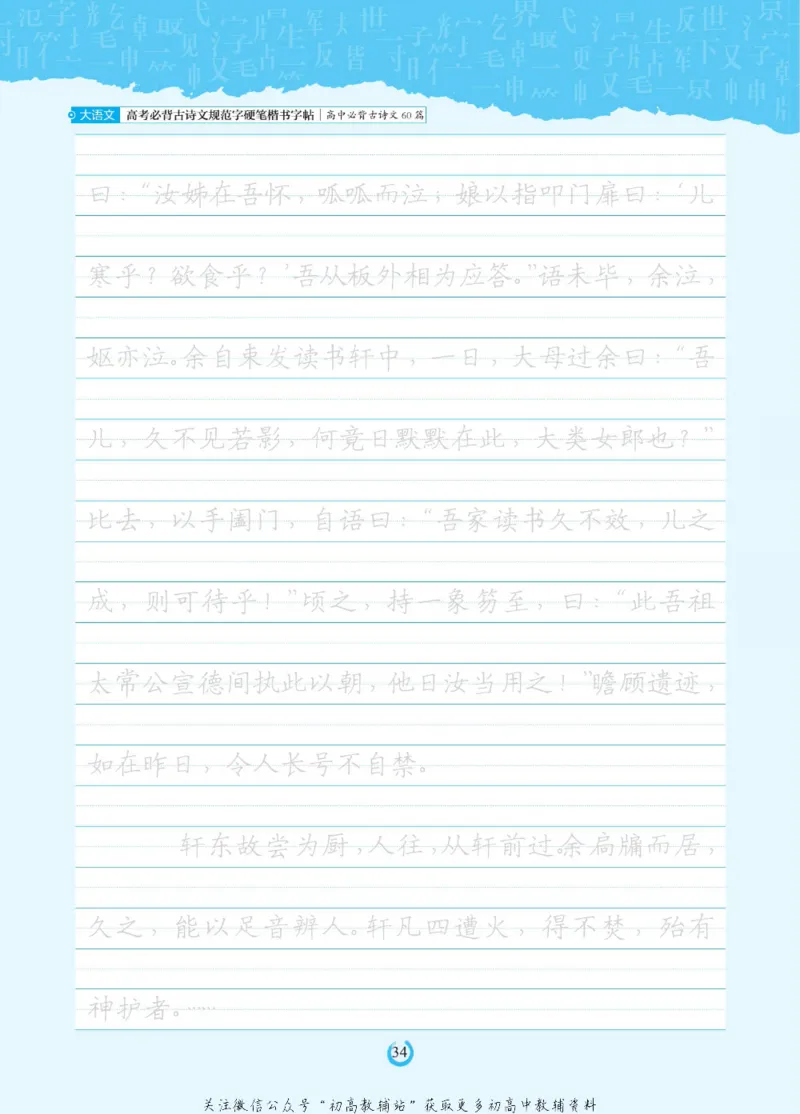 高考必背古诗文60篇_高中三年全科资料_高中_快乐考生&middot;语文字帖(1)