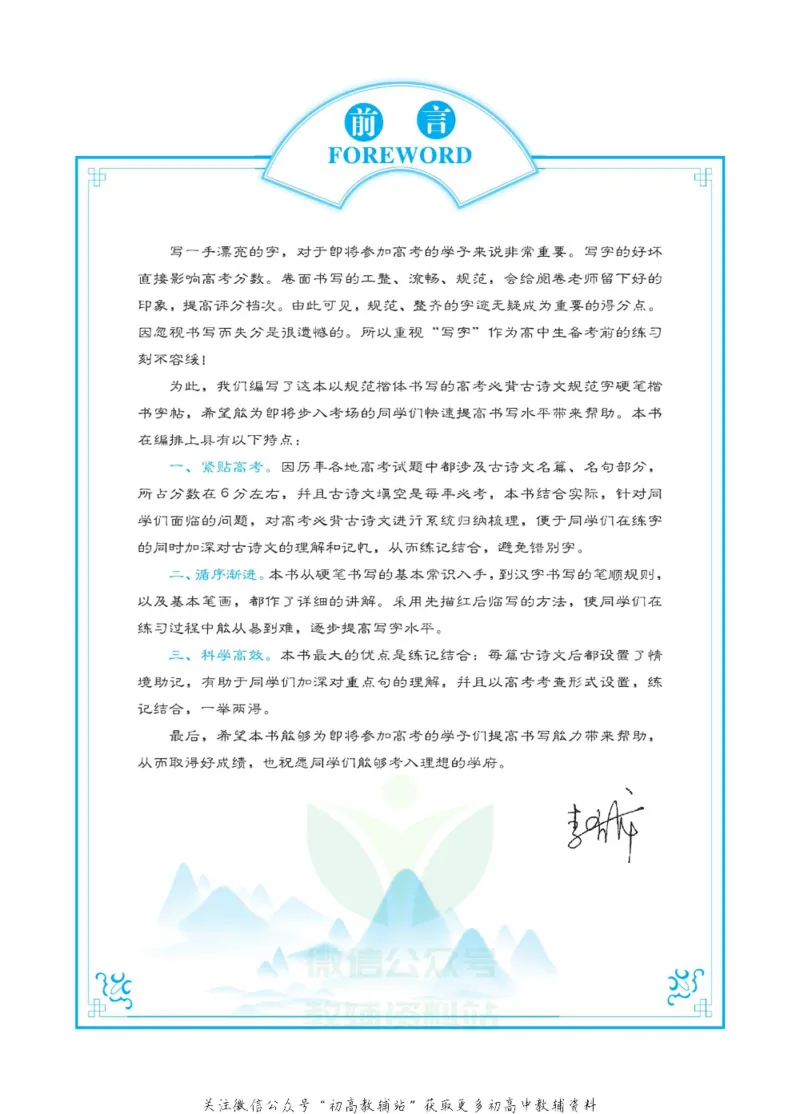 高考必背古诗文60篇_高中三年全科资料_高中_快乐考生&middot;语文字帖(1)