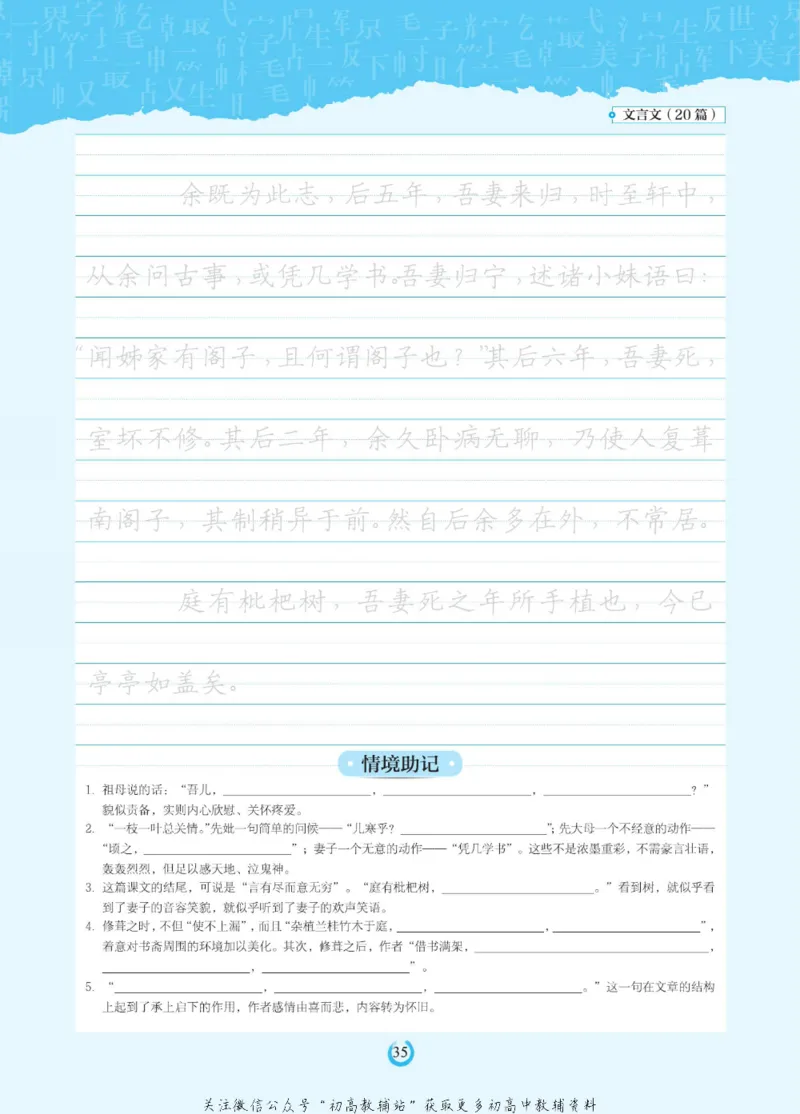 高考必背古诗文60篇_高中三年全科资料_高中_快乐考生&middot;语文字帖(1)