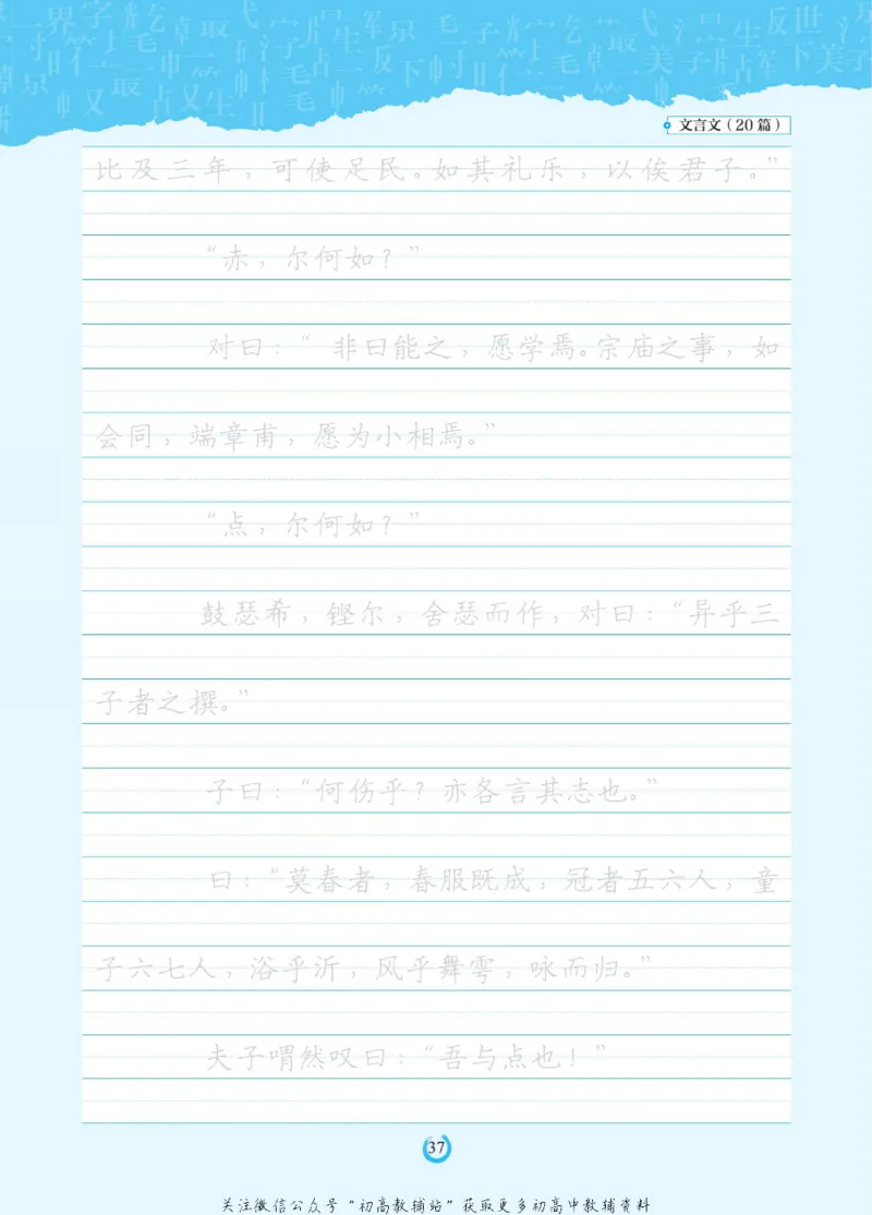 高考必背古诗文60篇_高中三年全科资料_高中_快乐考生&middot;语文字帖(1)