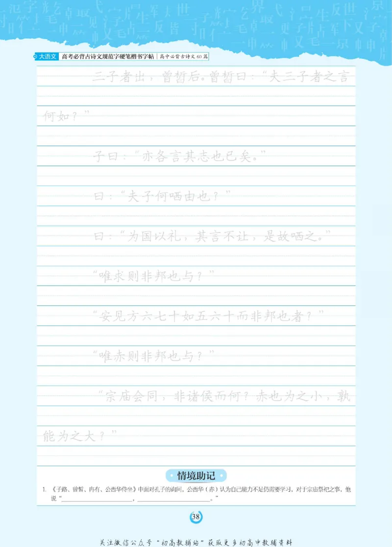 高考必背古诗文60篇_高中三年全科资料_高中_快乐考生&middot;语文字帖(1)