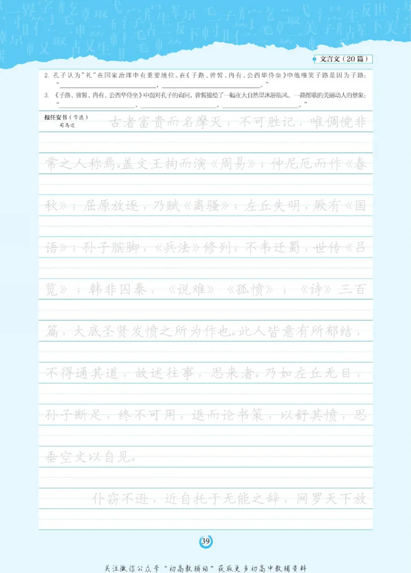高考必背古诗文60篇_高中三年全科资料_高中_快乐考生&middot;语文字帖(1)