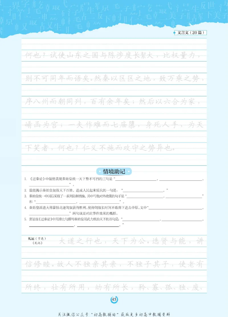 高考必背古诗文60篇_高中三年全科资料_高中_快乐考生&middot;语文字帖(1)