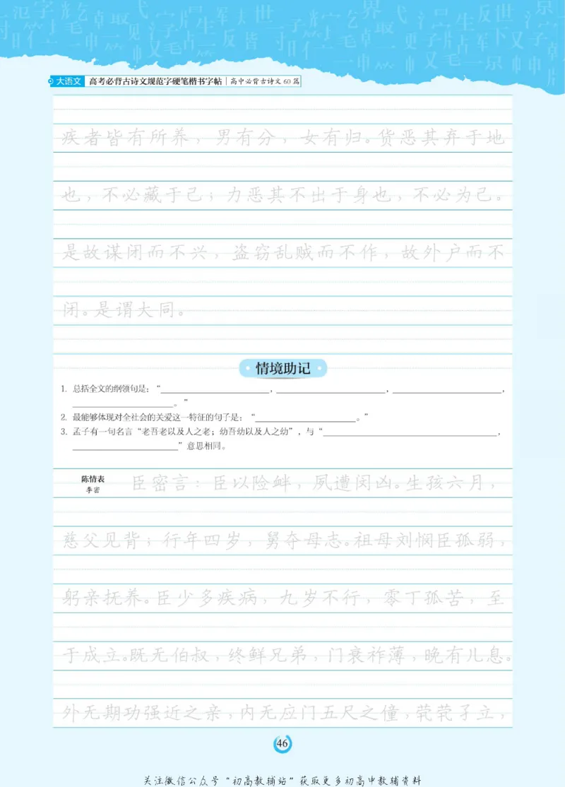 高考必背古诗文60篇_高中三年全科资料_高中_快乐考生&middot;语文字帖(1)