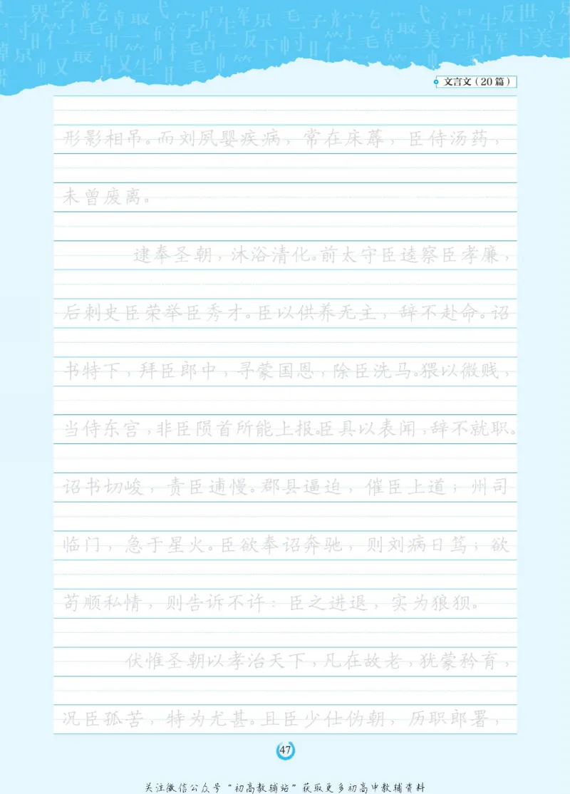 高考必背古诗文60篇_高中三年全科资料_高中_快乐考生&middot;语文字帖(1)