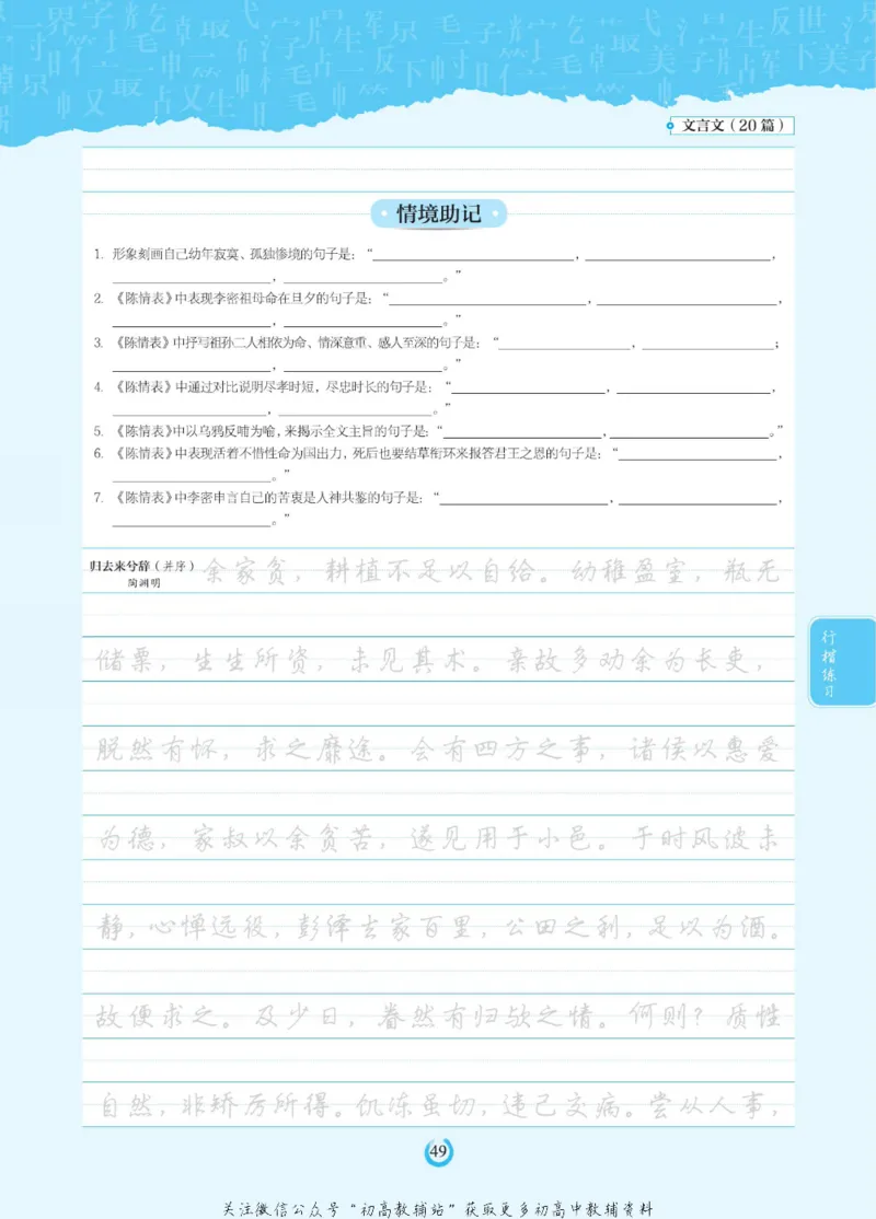 高考必背古诗文60篇_高中三年全科资料_高中_快乐考生&middot;语文字帖(1)