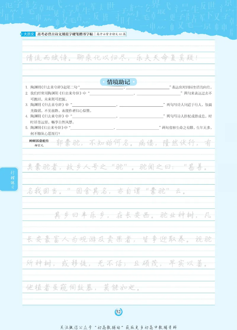 高考必背古诗文60篇_高中三年全科资料_高中_快乐考生&middot;语文字帖(1)