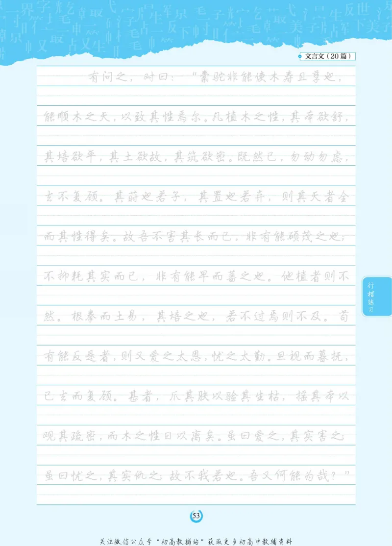 高考必背古诗文60篇_高中三年全科资料_高中_快乐考生&middot;语文字帖(1)