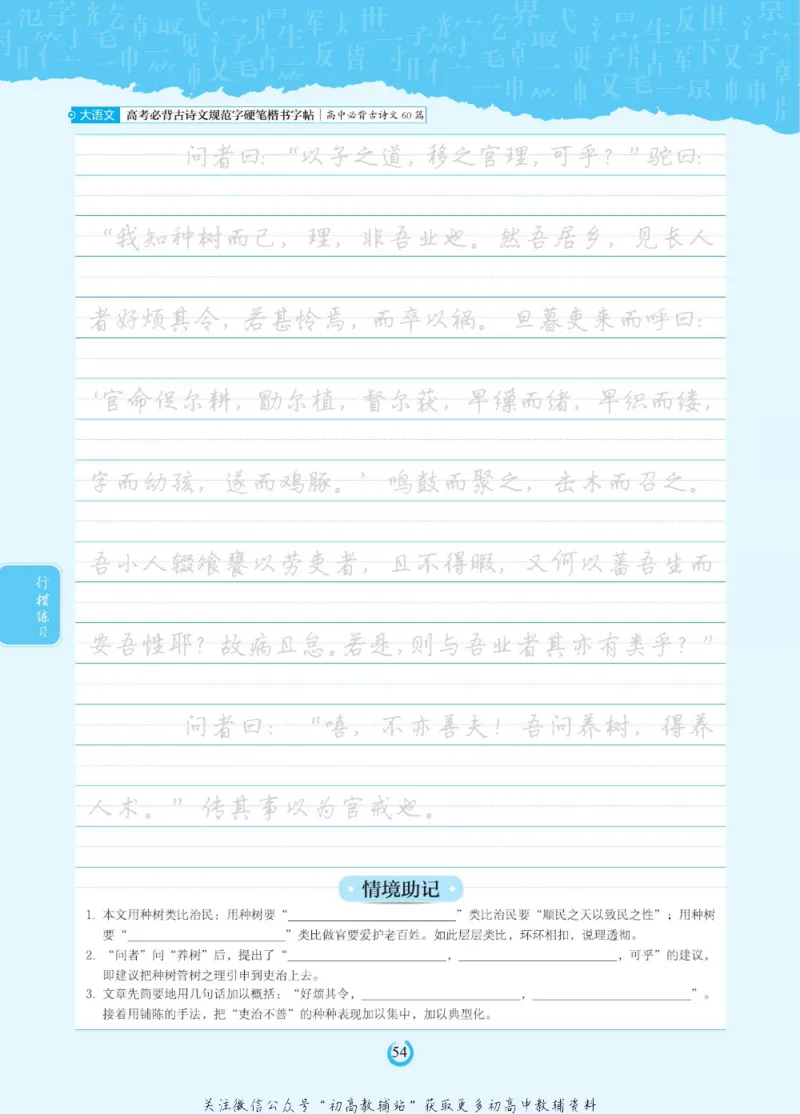 高考必背古诗文60篇_高中三年全科资料_高中_快乐考生&middot;语文字帖(1)