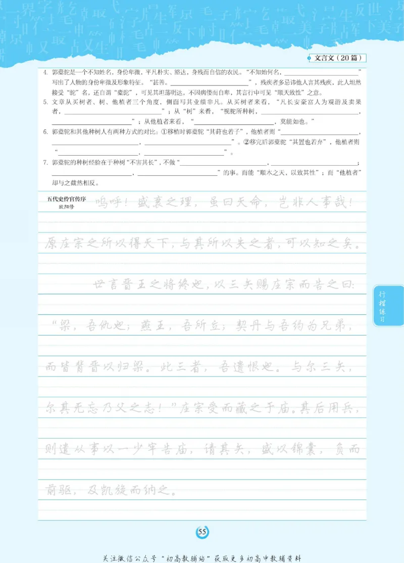 高考必背古诗文60篇_高中三年全科资料_高中_快乐考生&middot;语文字帖(1)