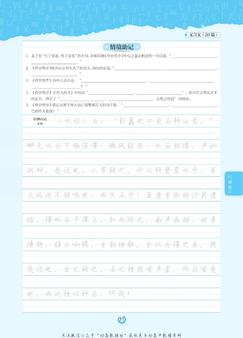 高考必背古诗文60篇_高中三年全科资料_高中_快乐考生&middot;语文字帖(1)