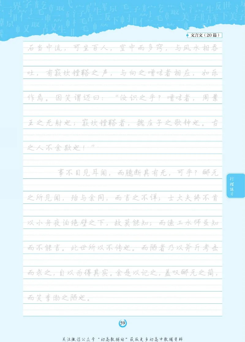 高考必背古诗文60篇_高中三年全科资料_高中_快乐考生&middot;语文字帖(1)