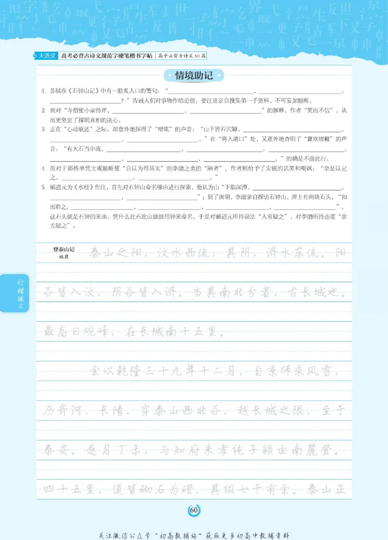 高考必背古诗文60篇_高中三年全科资料_高中_快乐考生&middot;语文字帖(1)
