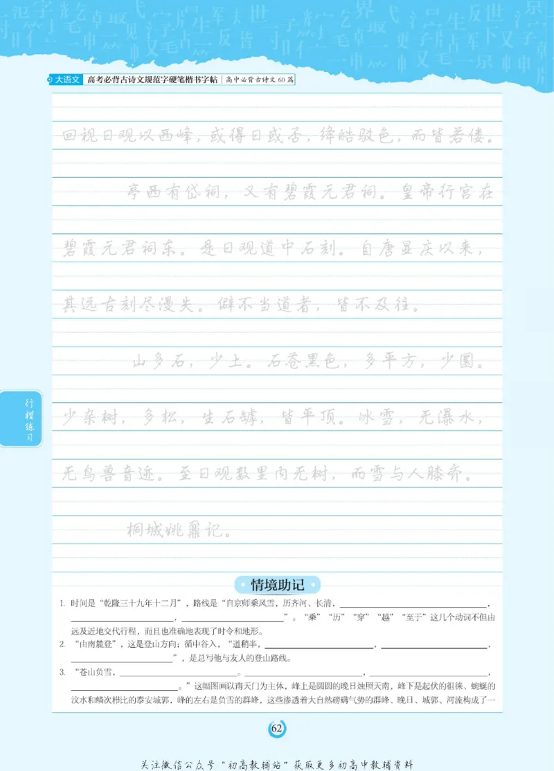 高考必背古诗文60篇_高中三年全科资料_高中_快乐考生&middot;语文字帖(1)