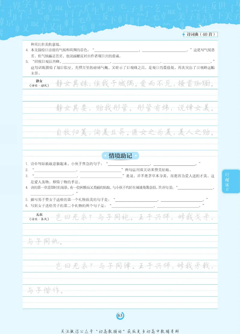 高考必背古诗文60篇_高中三年全科资料_高中_快乐考生&middot;语文字帖(1)
