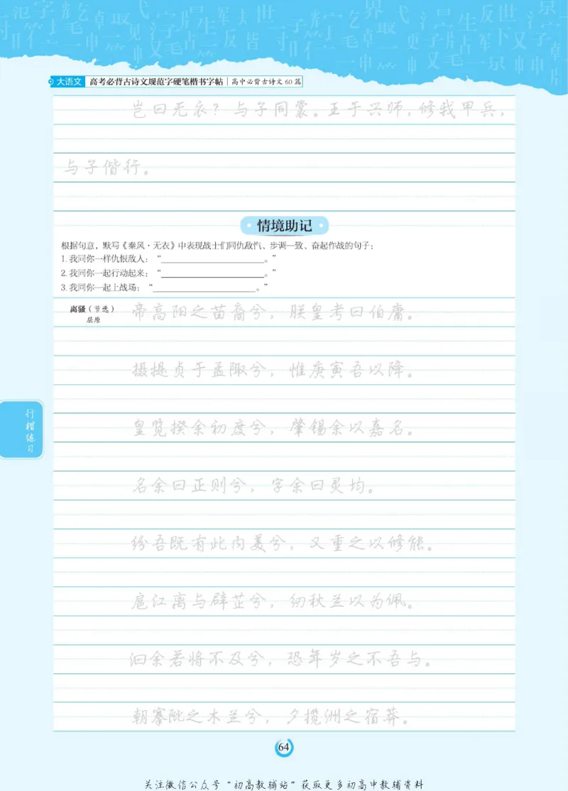 高考必背古诗文60篇_高中三年全科资料_高中_快乐考生&middot;语文字帖(1)