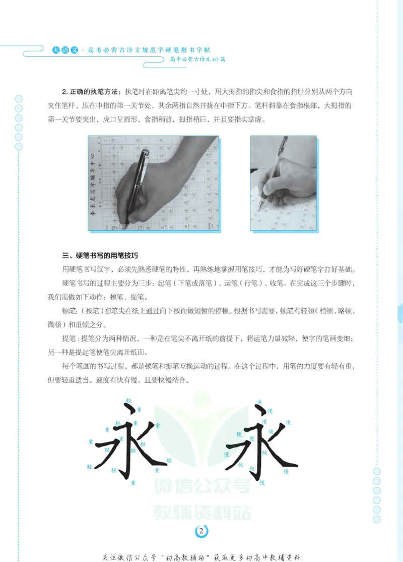 高考必背古诗文60篇_高中三年全科资料_高中_快乐考生&middot;语文字帖(1)