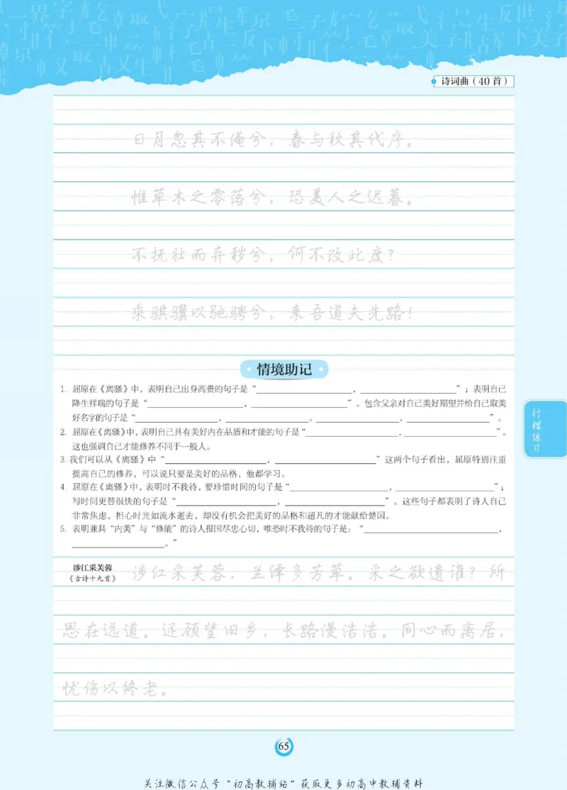 高考必背古诗文60篇_高中三年全科资料_高中_快乐考生&middot;语文字帖(1)