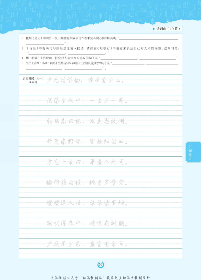 高考必背古诗文60篇_高中三年全科资料_高中_快乐考生&middot;语文字帖(1)