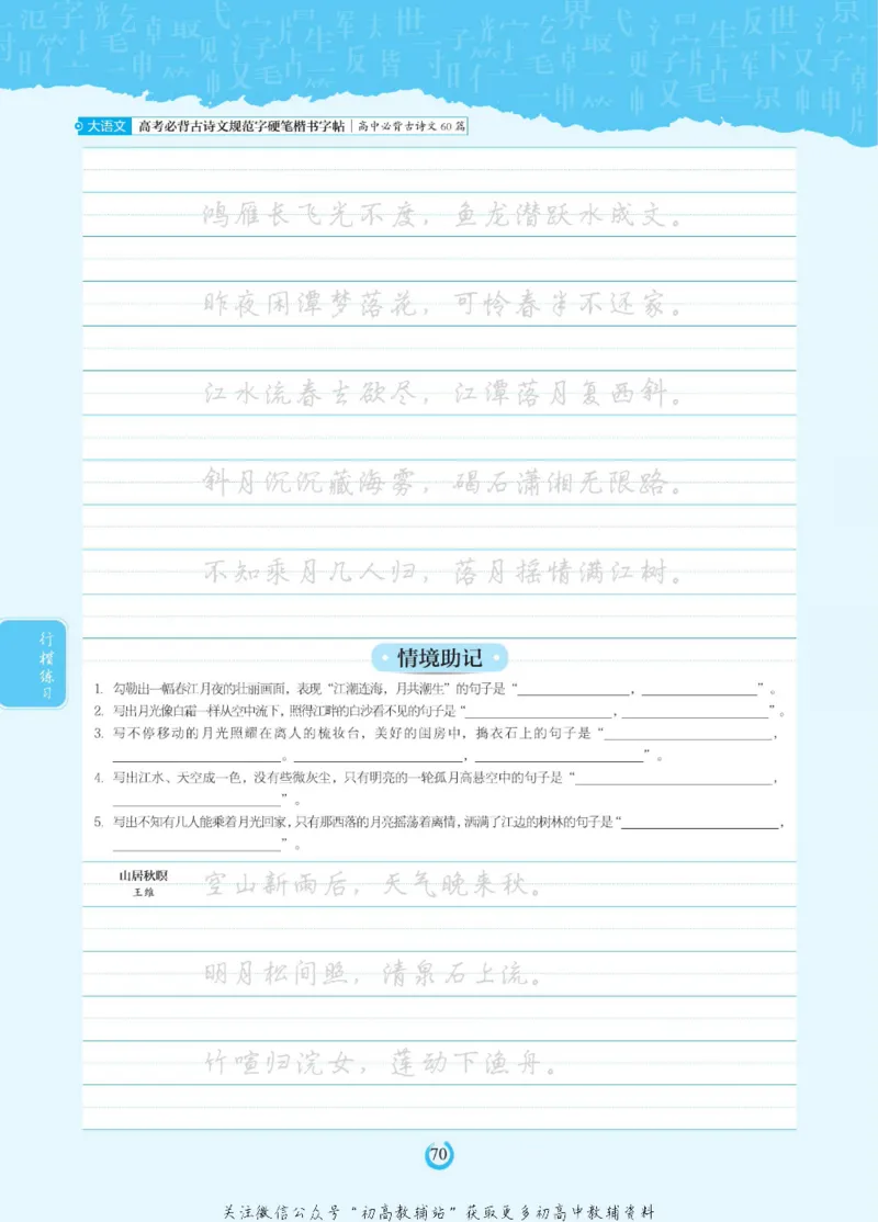 高考必背古诗文60篇_高中三年全科资料_高中_快乐考生&middot;语文字帖(1)