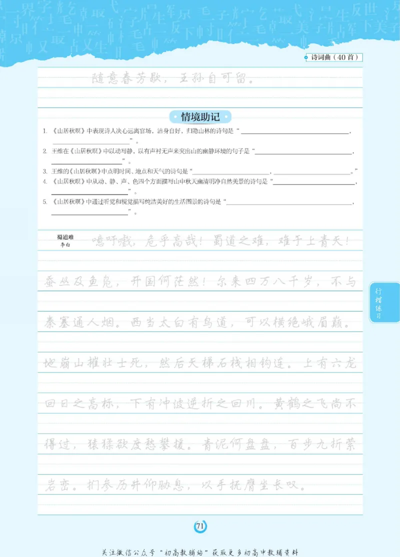高考必背古诗文60篇_高中三年全科资料_高中_快乐考生&middot;语文字帖(1)