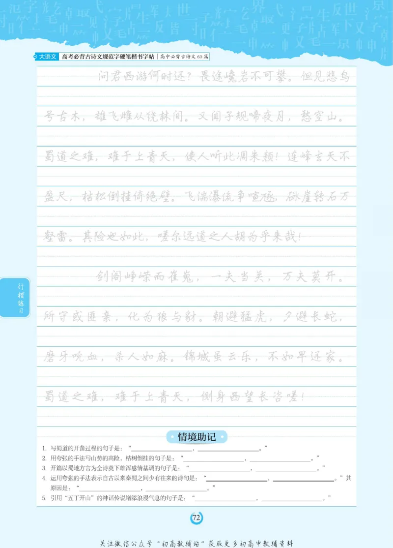 高考必背古诗文60篇_高中三年全科资料_高中_快乐考生&middot;语文字帖(1)
