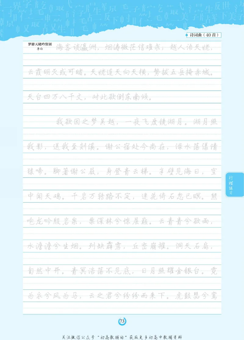 高考必背古诗文60篇_高中三年全科资料_高中_快乐考生&middot;语文字帖(1)