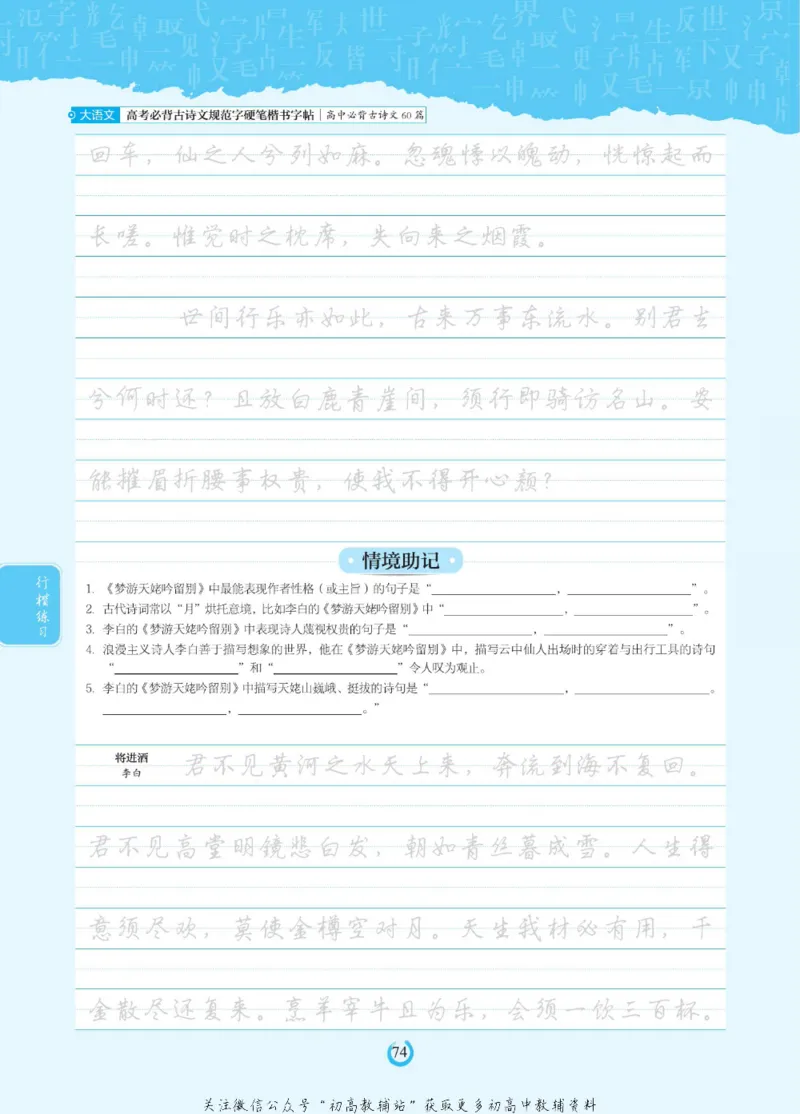 高考必背古诗文60篇_高中三年全科资料_高中_快乐考生&middot;语文字帖(1)