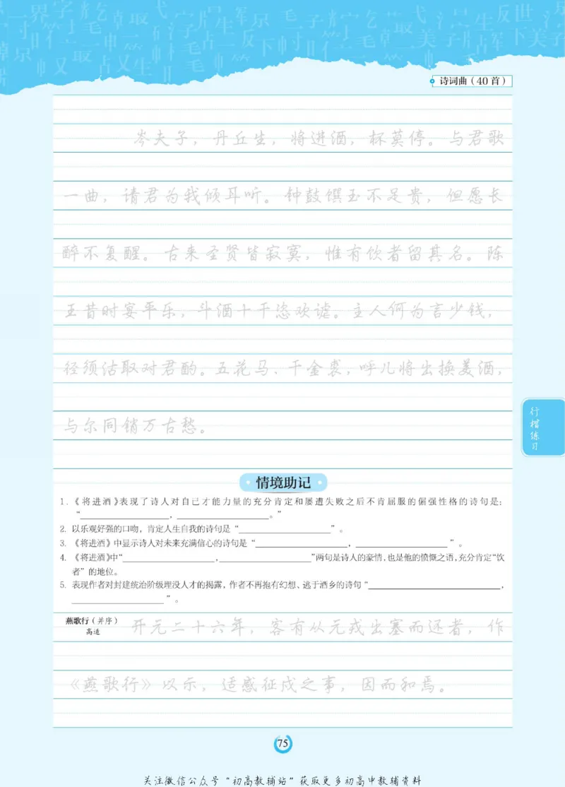 高考必背古诗文60篇_高中三年全科资料_高中_快乐考生&middot;语文字帖(1)