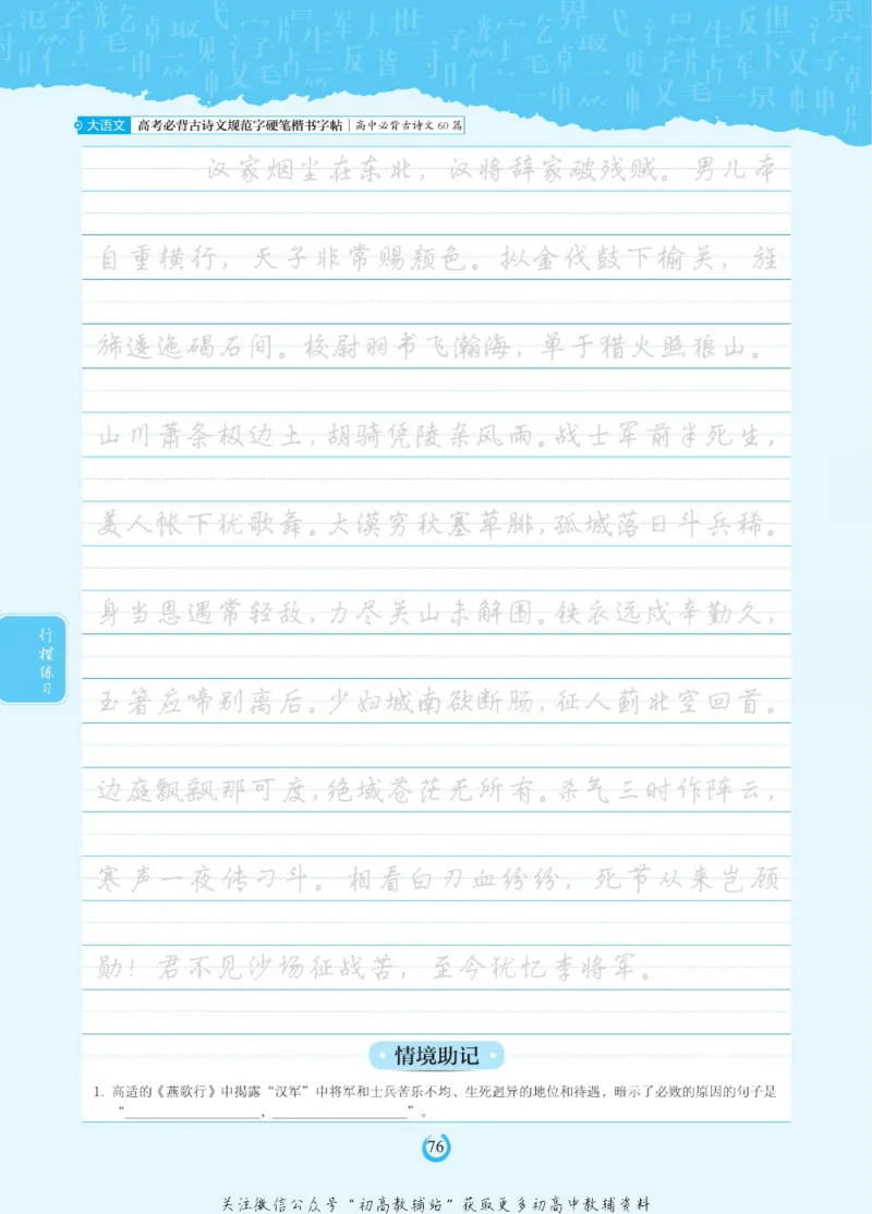 高考必背古诗文60篇_高中三年全科资料_高中_快乐考生&middot;语文字帖(1)