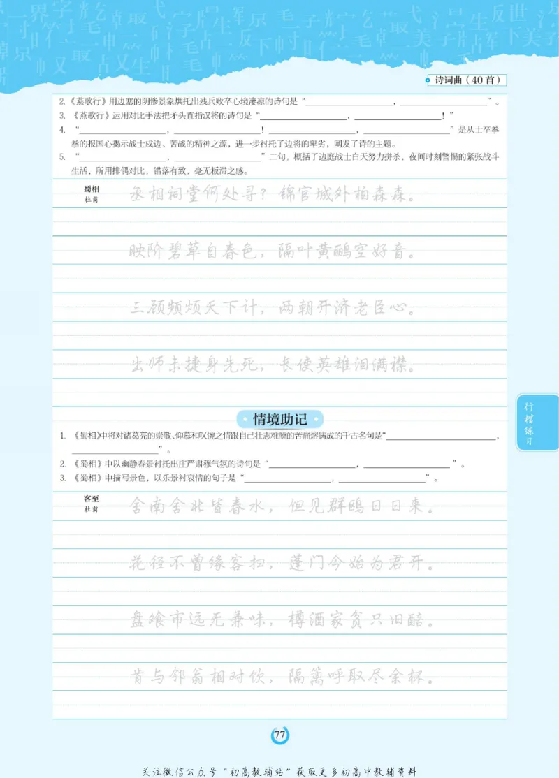 高考必背古诗文60篇_高中三年全科资料_高中_快乐考生&middot;语文字帖(1)