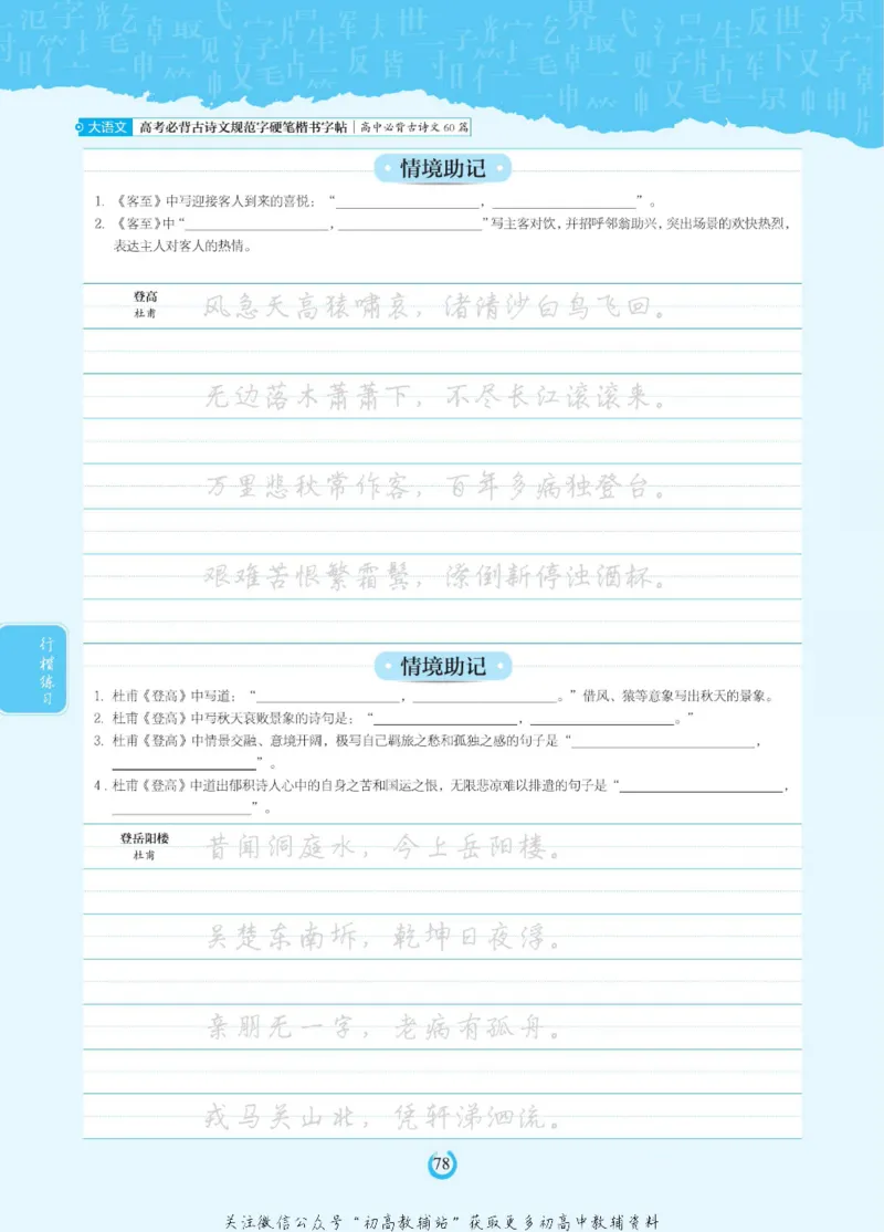 高考必背古诗文60篇_高中三年全科资料_高中_快乐考生&middot;语文字帖(1)