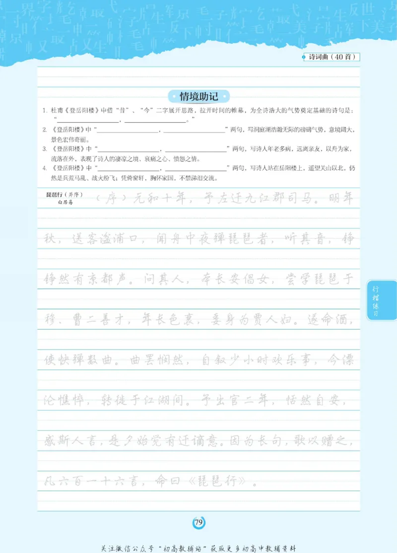 高考必背古诗文60篇_高中三年全科资料_高中_快乐考生&middot;语文字帖(1)