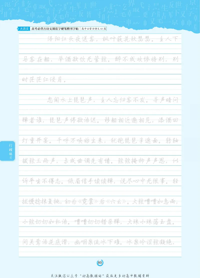 高考必背古诗文60篇_高中三年全科资料_高中_快乐考生&middot;语文字帖(1)