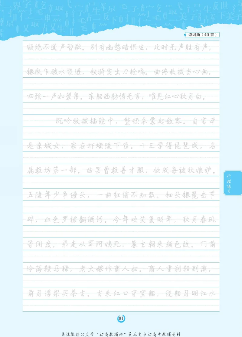 高考必背古诗文60篇_高中三年全科资料_高中_快乐考生&middot;语文字帖(1)