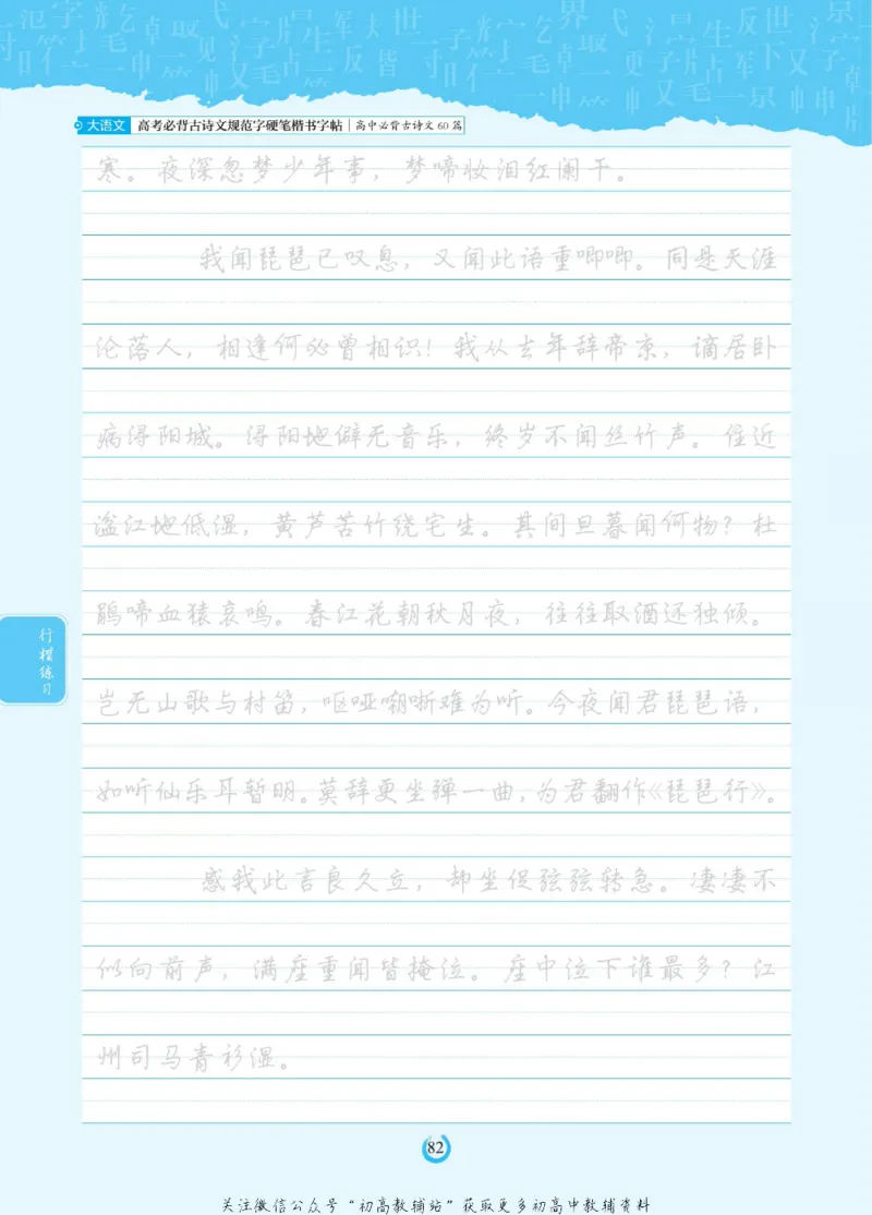 高考必背古诗文60篇_高中三年全科资料_高中_快乐考生&middot;语文字帖(1)