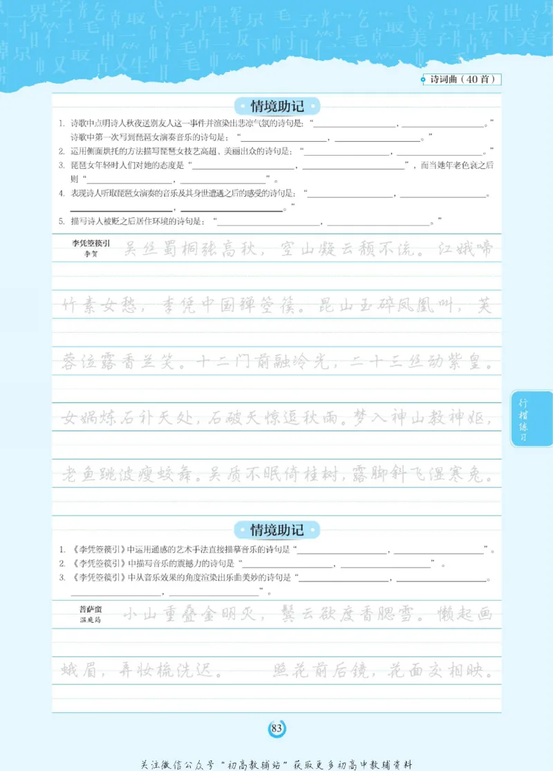 高考必背古诗文60篇_高中三年全科资料_高中_快乐考生&middot;语文字帖(1)