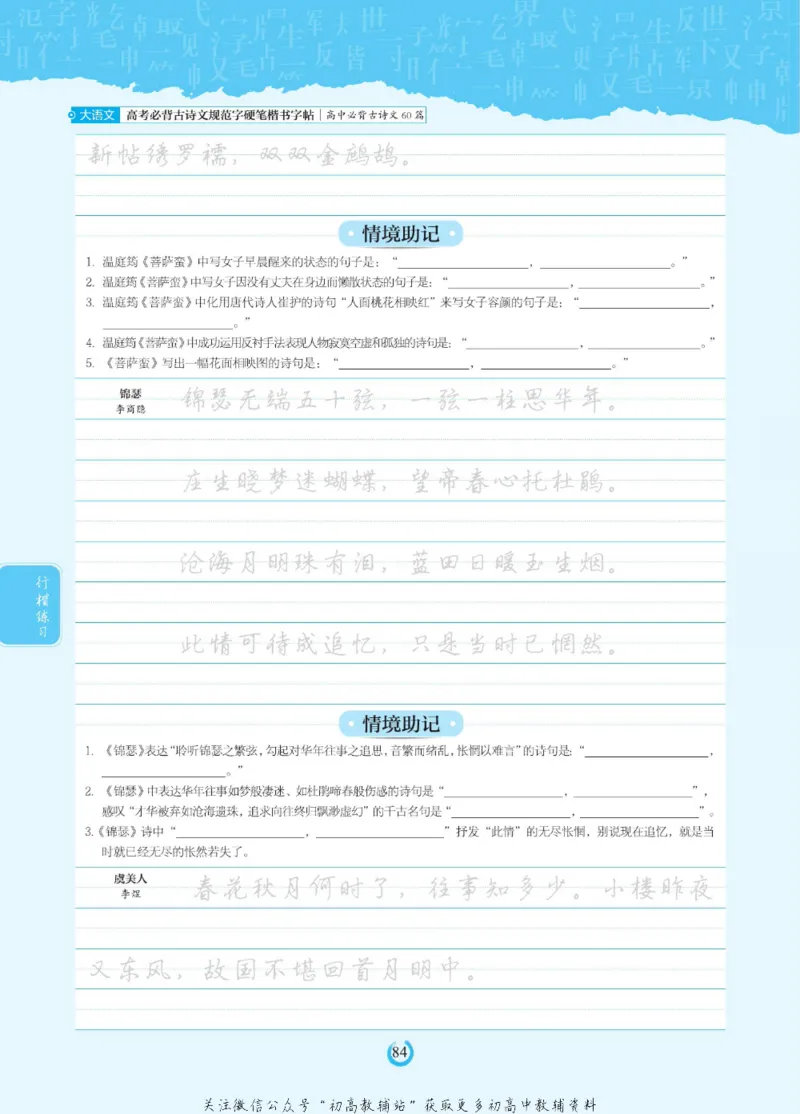 高考必背古诗文60篇_高中三年全科资料_高中_快乐考生&middot;语文字帖(1)