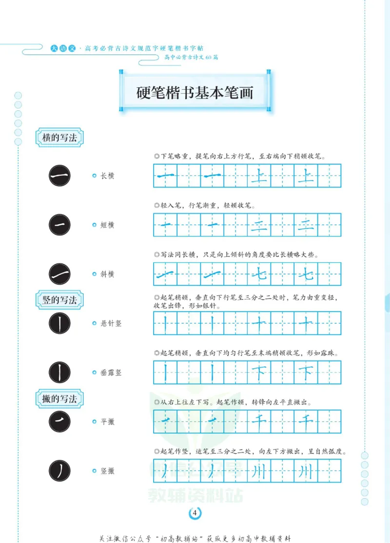 高考必背古诗文60篇_高中三年全科资料_高中_快乐考生&middot;语文字帖(1)