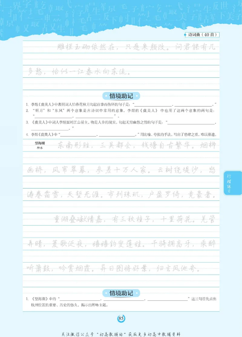 高考必背古诗文60篇_高中三年全科资料_高中_快乐考生&middot;语文字帖(1)
