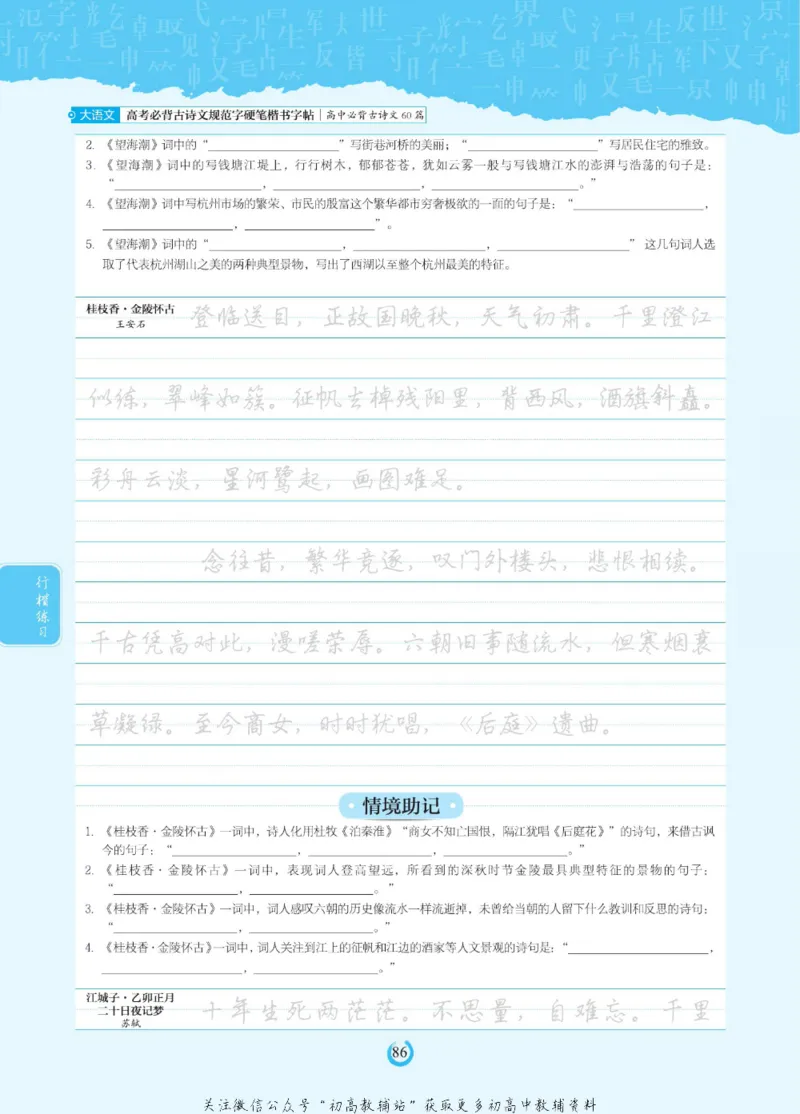 高考必背古诗文60篇_高中三年全科资料_高中_快乐考生&middot;语文字帖(1)