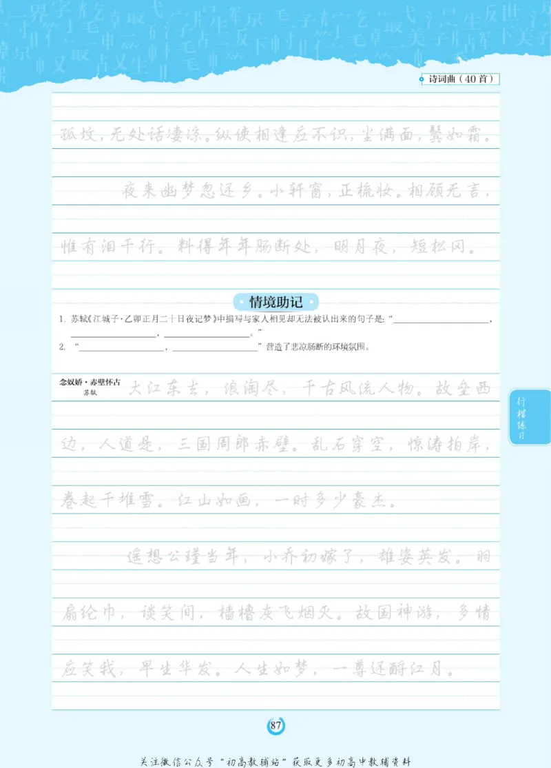 高考必背古诗文60篇_高中三年全科资料_高中_快乐考生&middot;语文字帖(1)