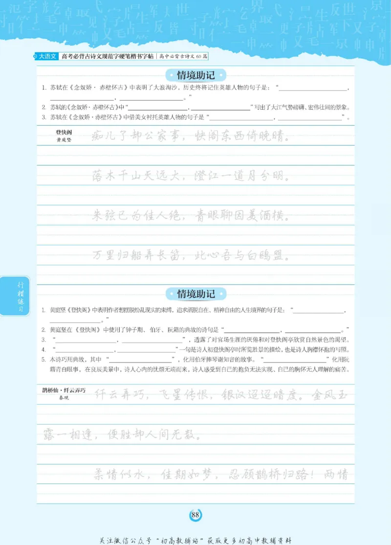 高考必背古诗文60篇_高中三年全科资料_高中_快乐考生&middot;语文字帖(1)