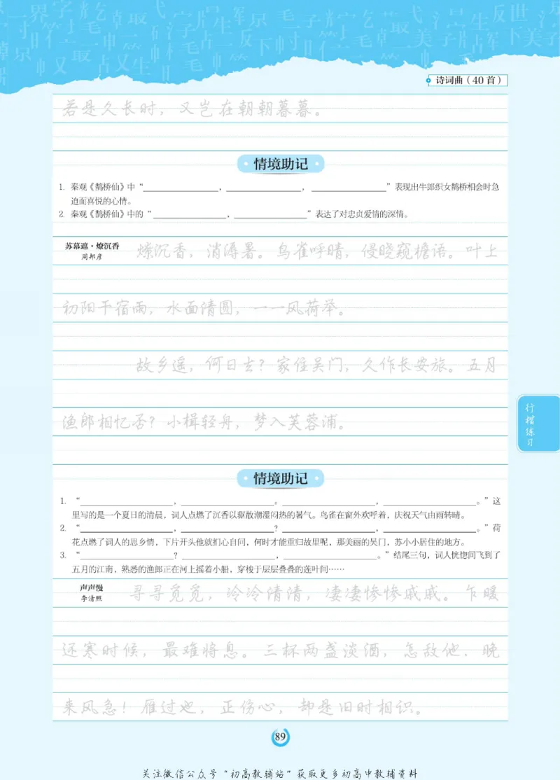 高考必背古诗文60篇_高中三年全科资料_高中_快乐考生&middot;语文字帖(1)