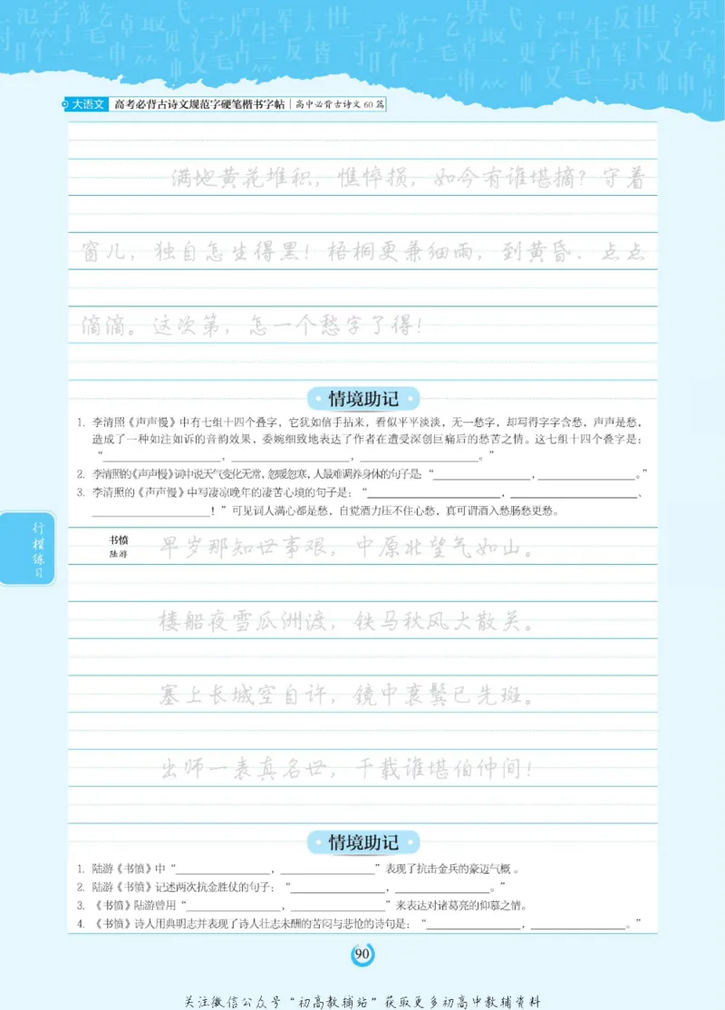 高考必背古诗文60篇_高中三年全科资料_高中_快乐考生&middot;语文字帖(1)